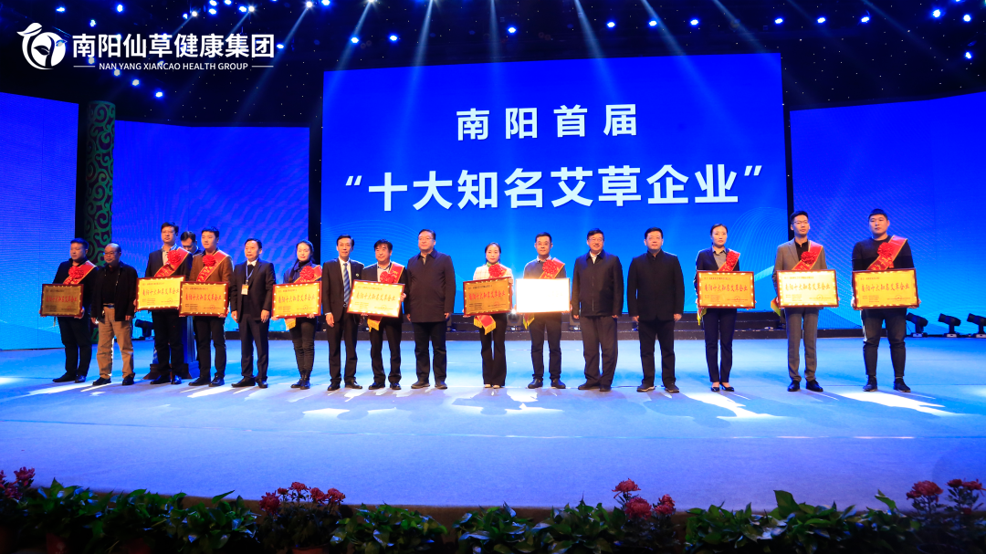 【仙草獲獎(jiǎng)】“2021年度河南省優(yōu)質(zhì)道地中藥材”、 “2021年度河南省中藥材產(chǎn)業(yè)發(fā)展領(lǐng)軍人物”和“南陽十大知名艾草企業(yè)”稱號